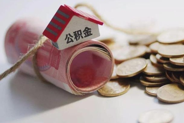 梅河口有房无贷款怎么提取公积金（梅河口有房无贷款怎么提取公积金里的钱）